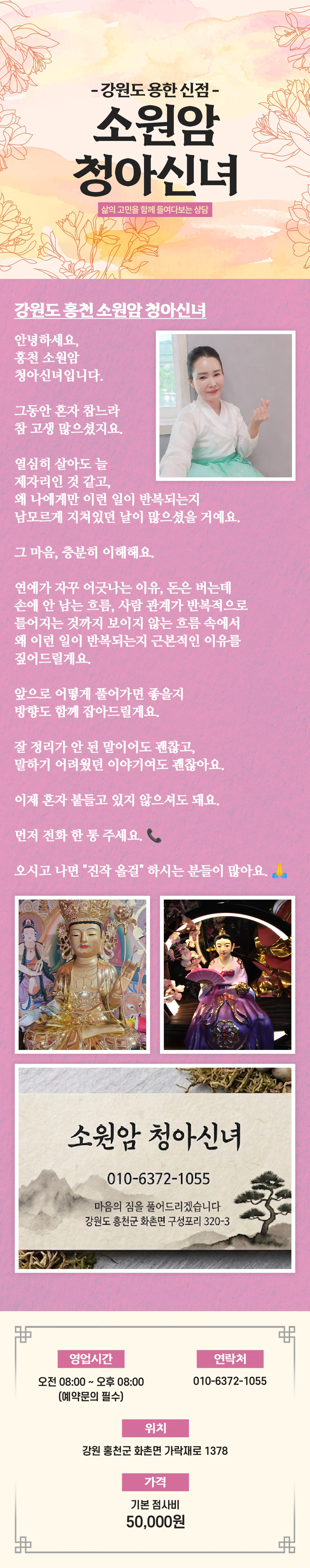 홍천 소원암 청아신녀 신점 상담 모습